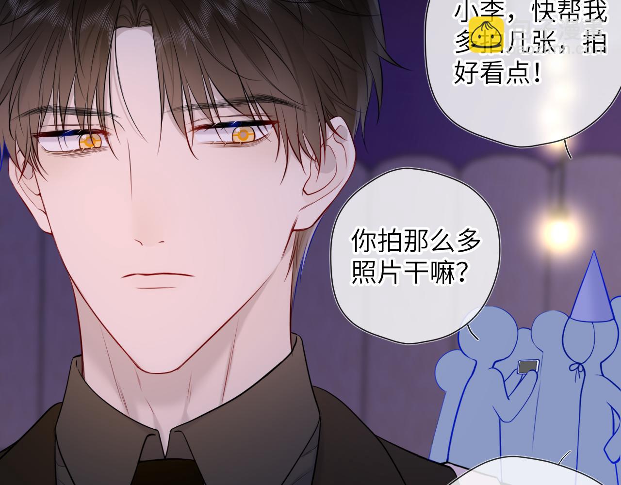 🍚星辰于我 第147话 雪夜微凉的吻 第27页