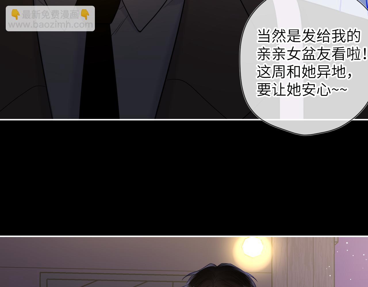 🍚星辰于我 第147话 雪夜微凉的吻 第28页