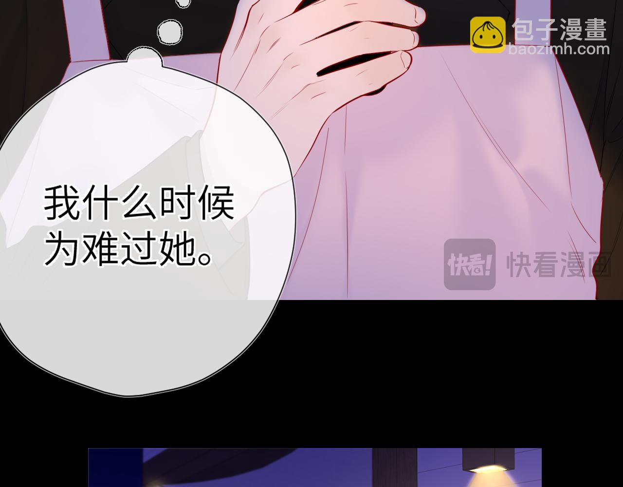 🍚星辰于我 第147话 雪夜微凉的吻 第40页