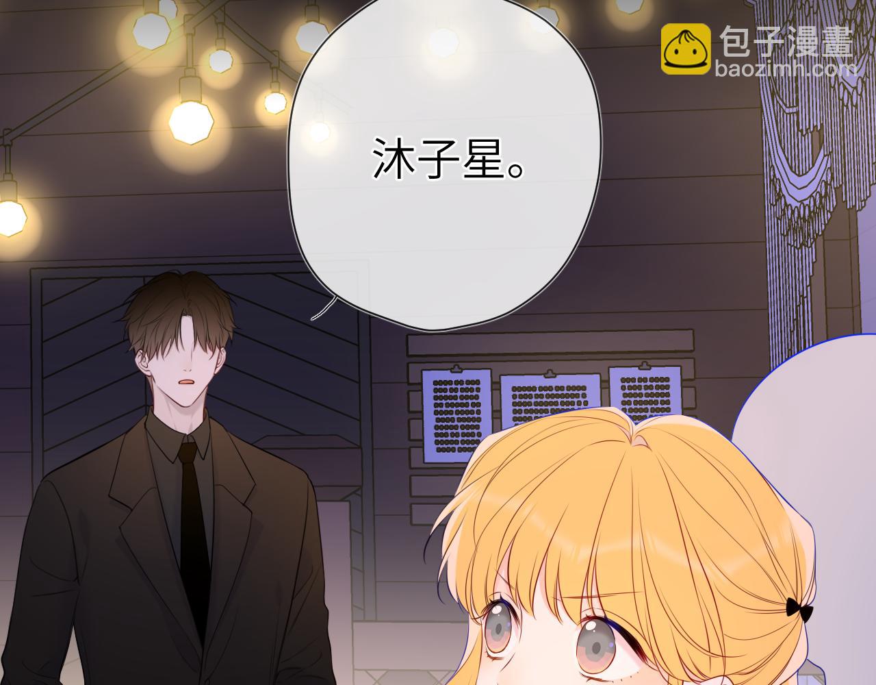🍚星辰于我 第147话 雪夜微凉的吻 第45页