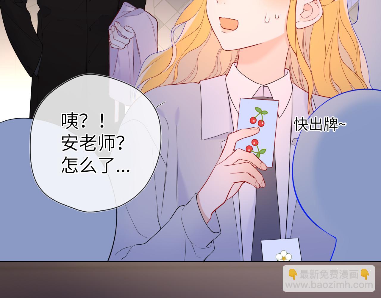 🍚星辰于我 第147话 雪夜微凉的吻 第46页