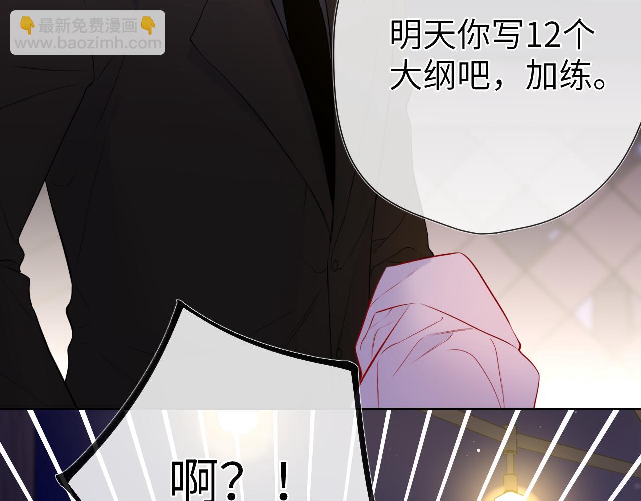 🍚星辰于我 第147话 雪夜微凉的吻 第48页