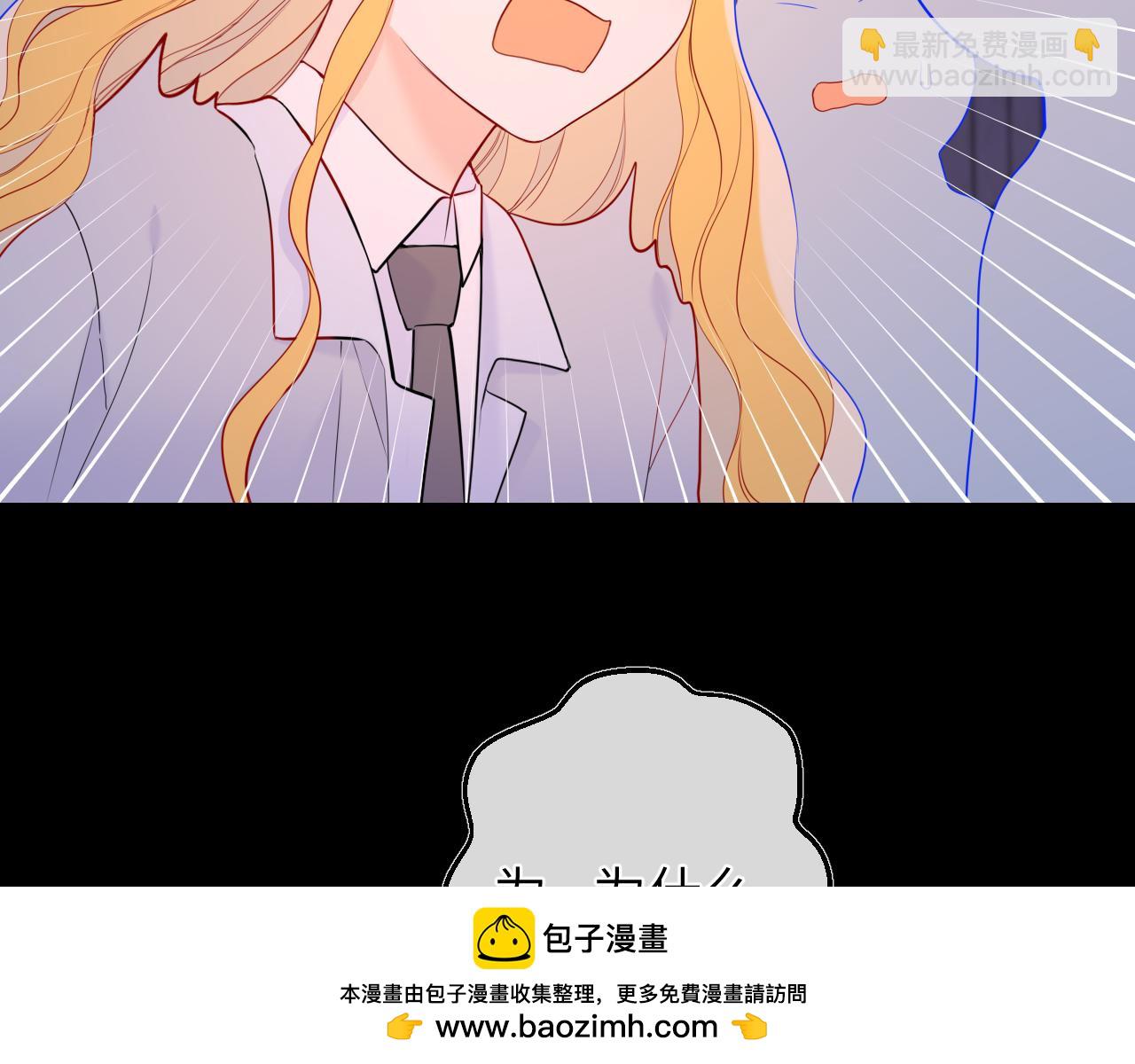 🍚星辰于我 第147话 雪夜微凉的吻 第50页
