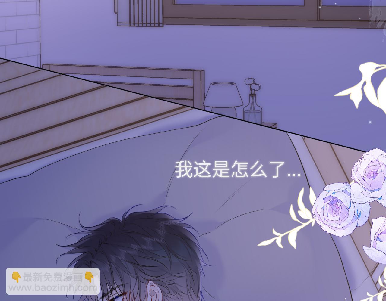 🍚星辰于我 第147话 雪夜微凉的吻 第7页