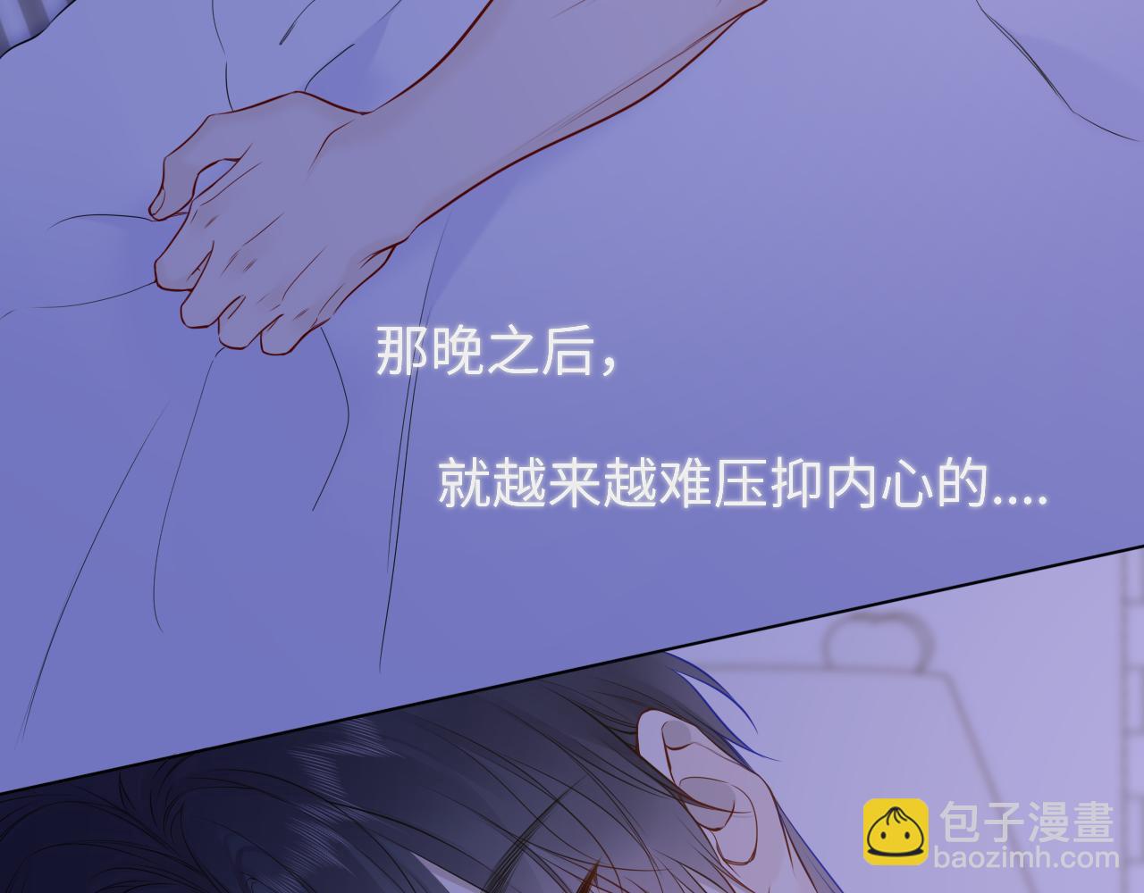 🍚星辰于我 第147话 雪夜微凉的吻 第9页