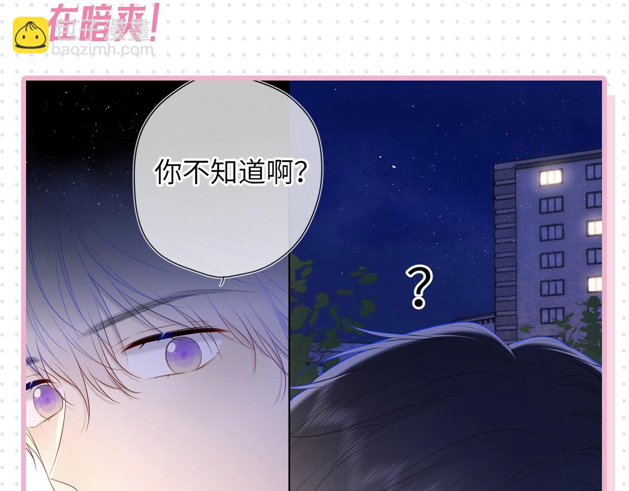 🍚星辰于我 第31期 抓弥羽秋绿茶现行！ 第10页