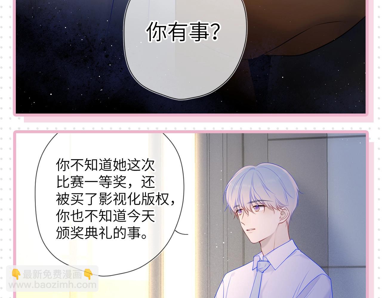🍚星辰于我 第31期 抓弥羽秋绿茶现行！ 第12页