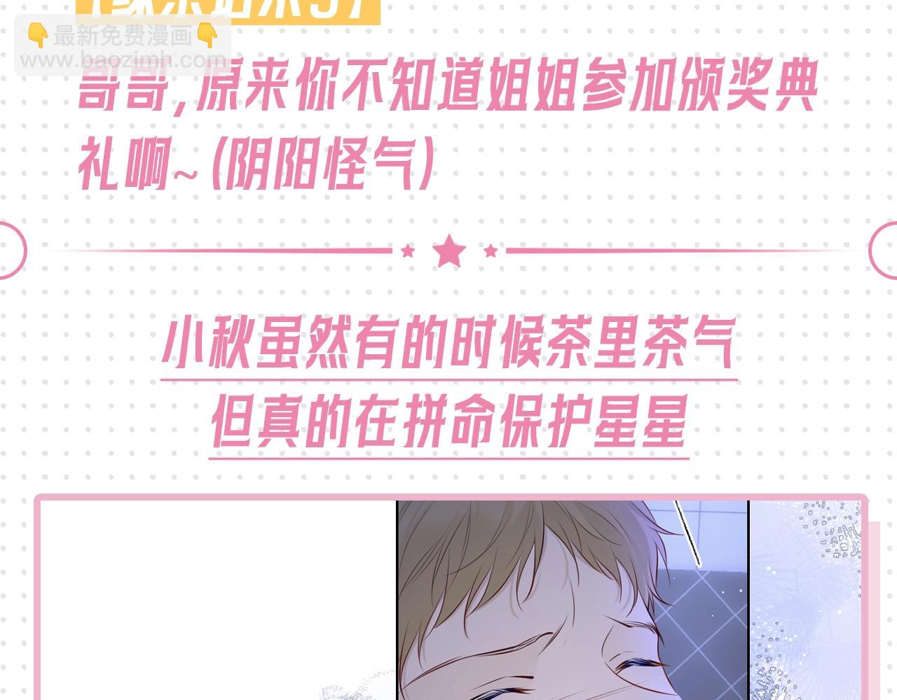 🍚星辰于我 第31期 抓弥羽秋绿茶现行！ 第14页