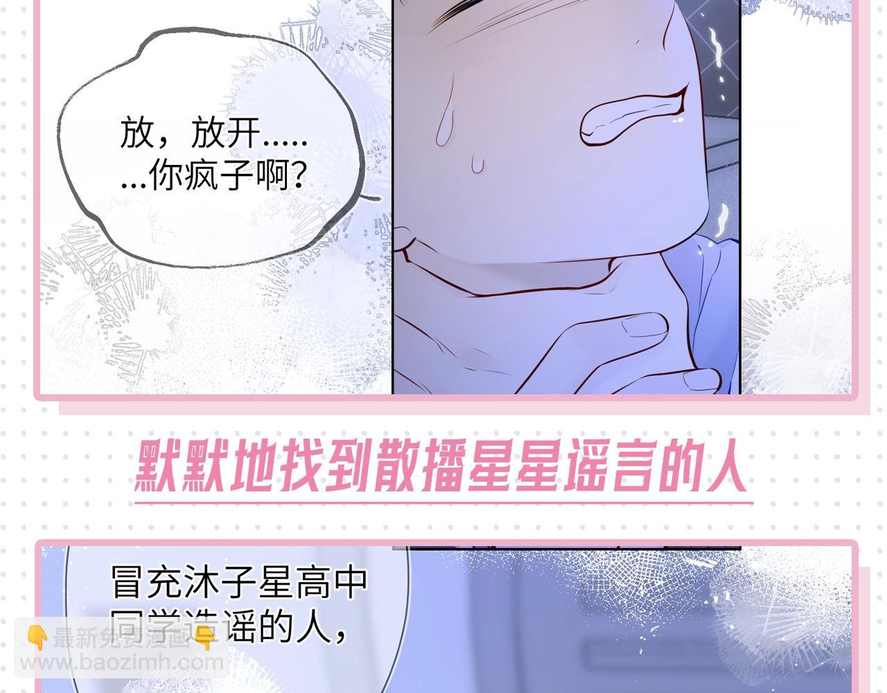🍚星辰于我 第31期 抓弥羽秋绿茶现行！ 第15页