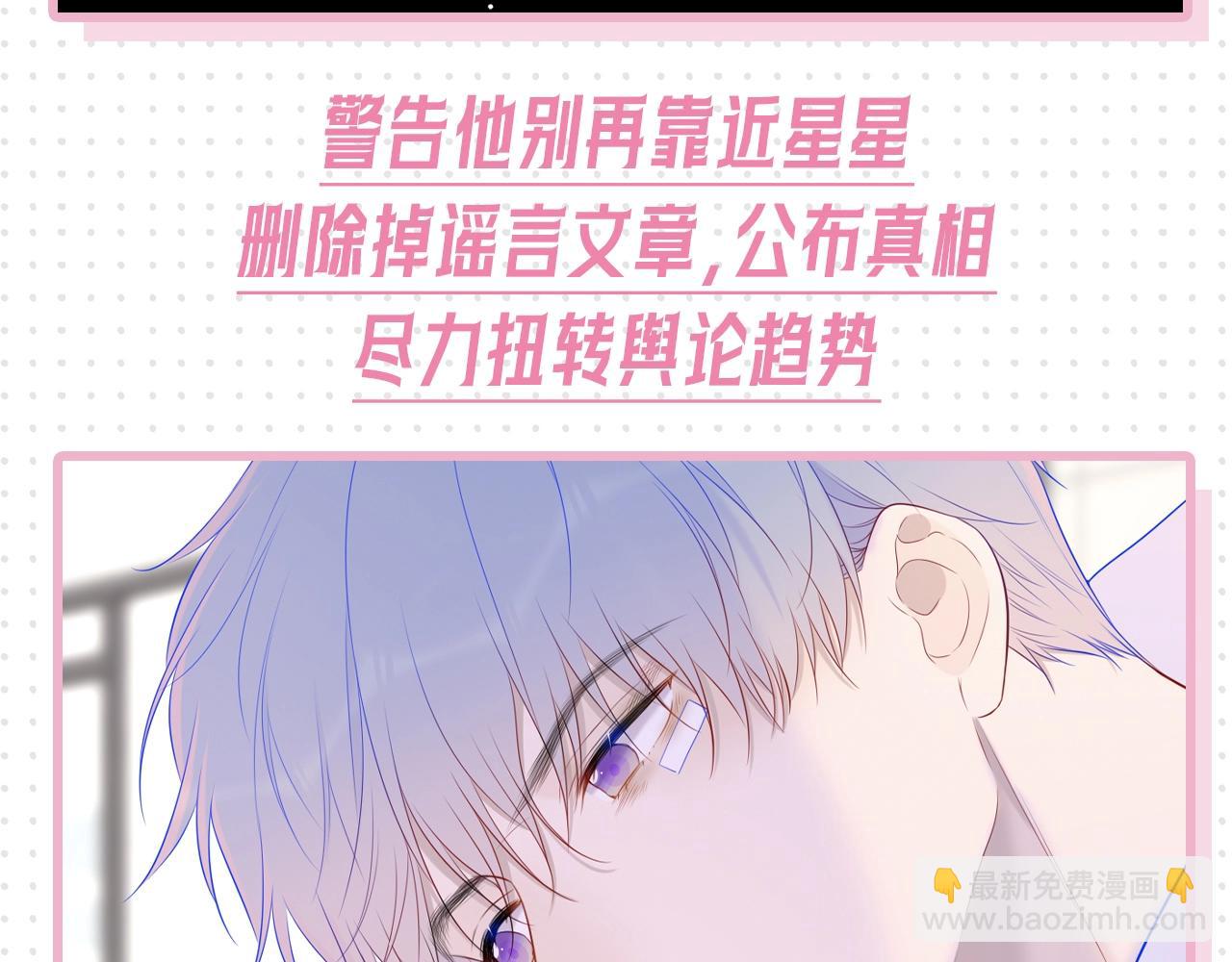 🍚星辰于我 第31期 抓弥羽秋绿茶现行！ 第18页
