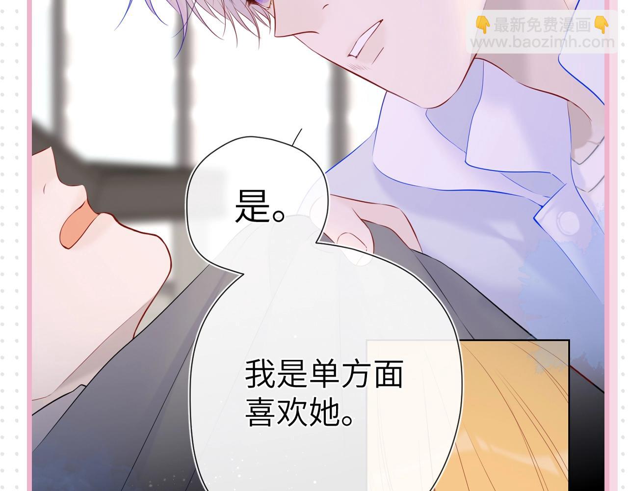 🍚星辰于我 第31期 抓弥羽秋绿茶现行！ 第19页