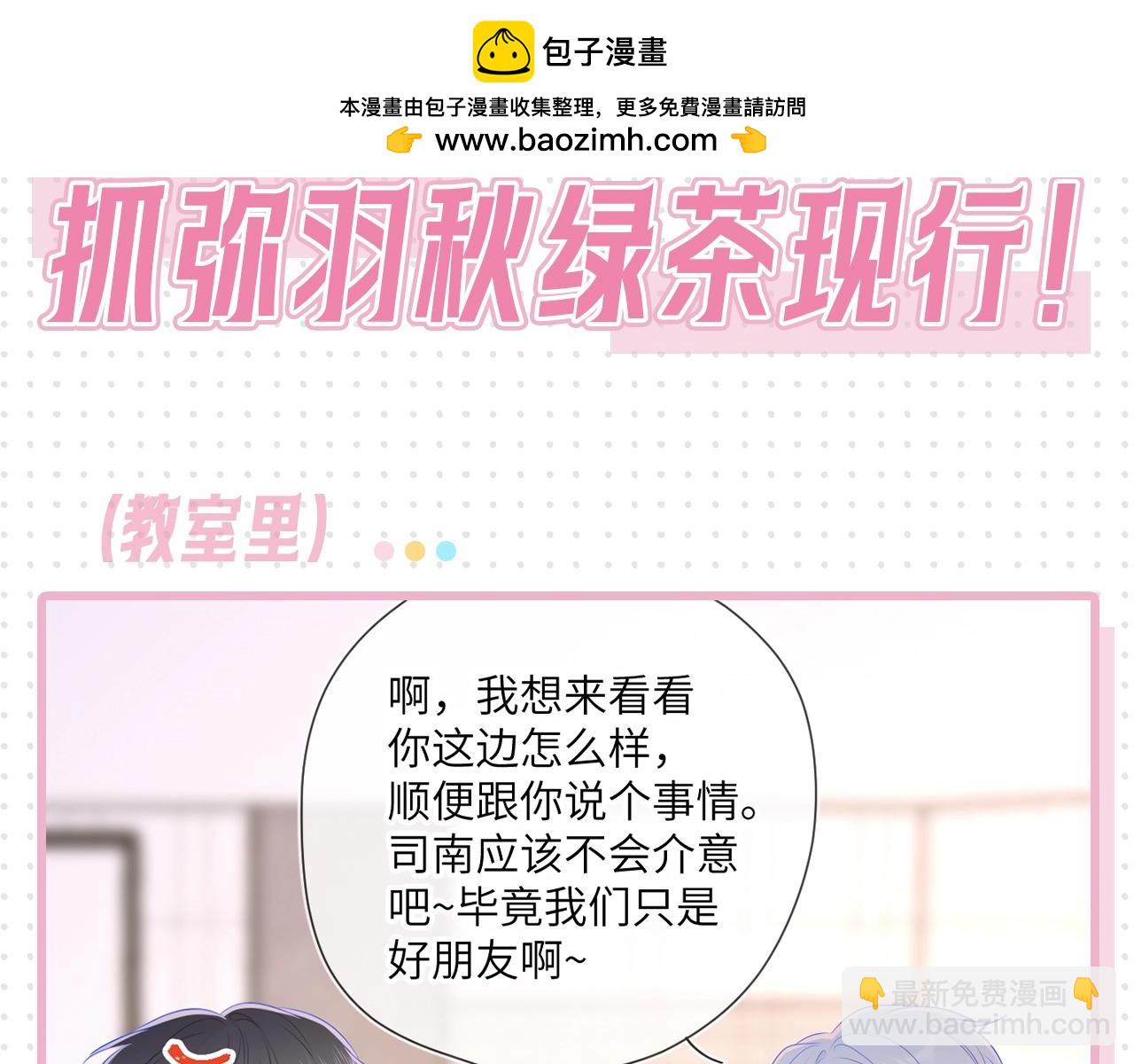 🍚星辰于我 第31期 抓弥羽秋绿茶现行！ 第2页