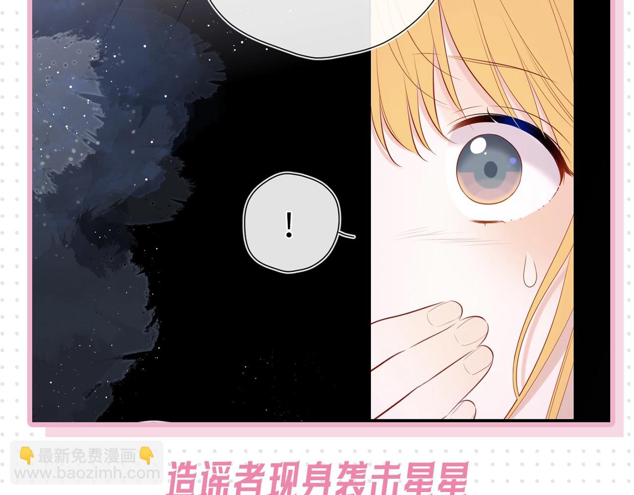 🍚星辰于我 第31期 抓弥羽秋绿茶现行！ 第20页
