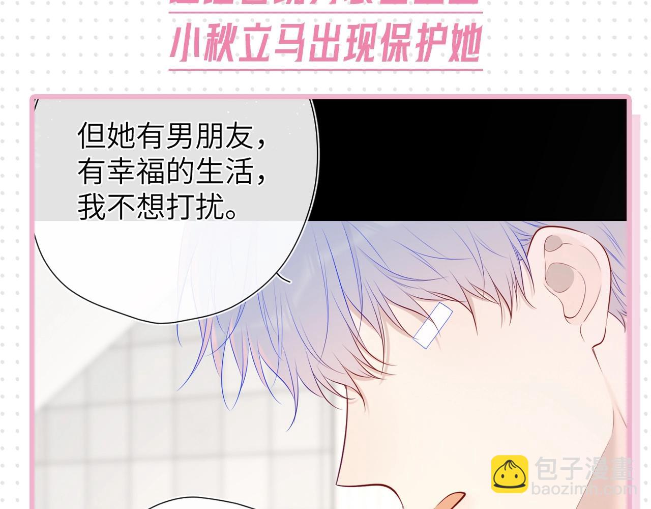 🍚星辰于我 第31期 抓弥羽秋绿茶现行！ 第21页