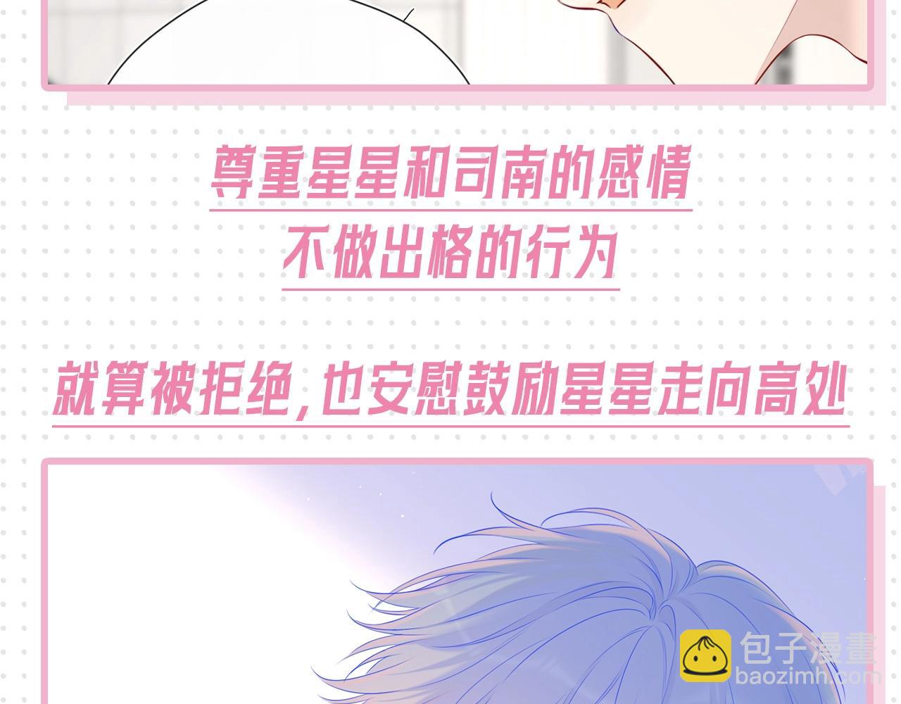 🍚星辰于我 第31期 抓弥羽秋绿茶现行！ 第22页