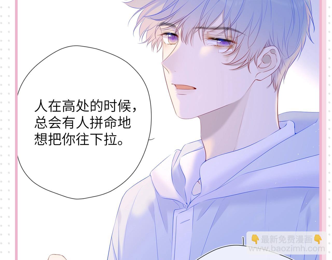 🍚星辰于我 第31期 抓弥羽秋绿茶现行！ 第23页
