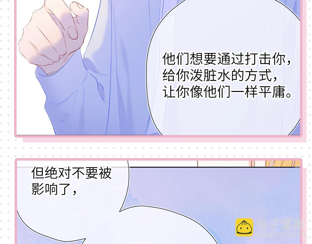 🍚星辰于我 第31期 抓弥羽秋绿茶现行！ 第24页