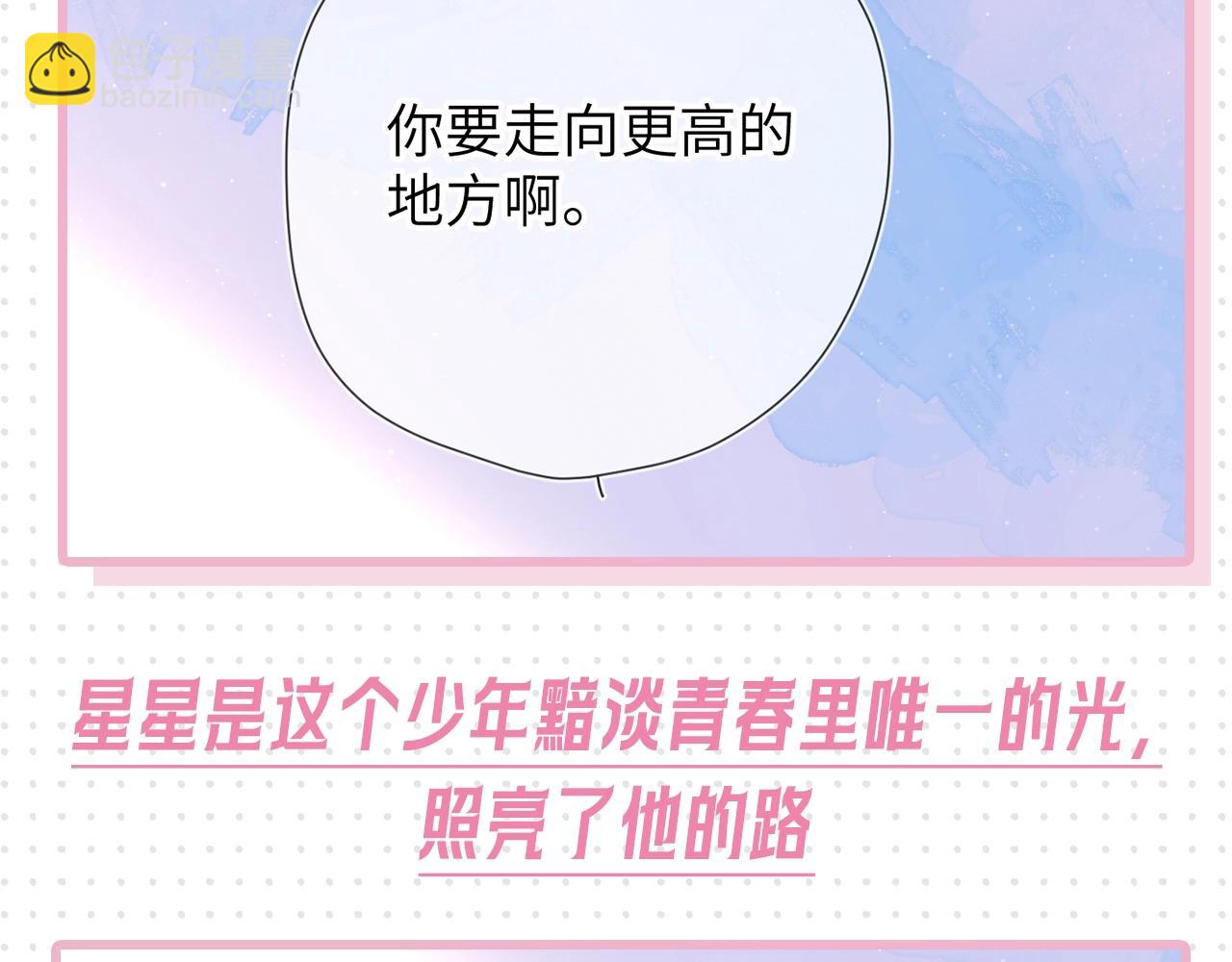 🍚星辰于我 第31期 抓弥羽秋绿茶现行！ 第25页