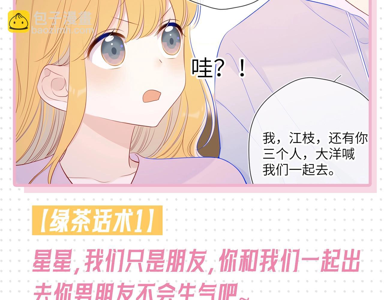 🍚星辰于我 第31期 抓弥羽秋绿茶现行！ 第5页