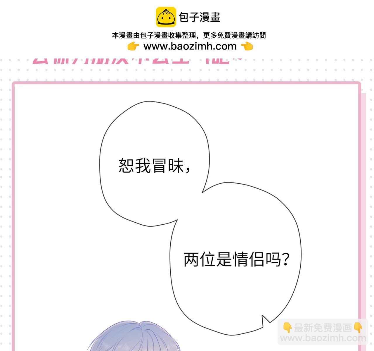 🍚星辰于我 第31期 抓弥羽秋绿茶现行！ 第6页