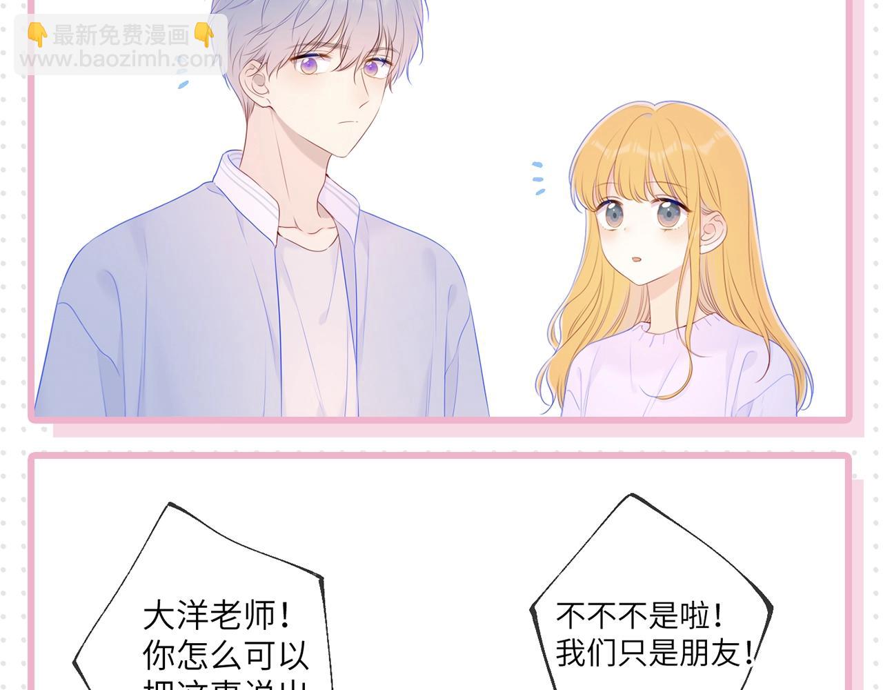 🍚星辰于我 第31期 抓弥羽秋绿茶现行！ 第7页