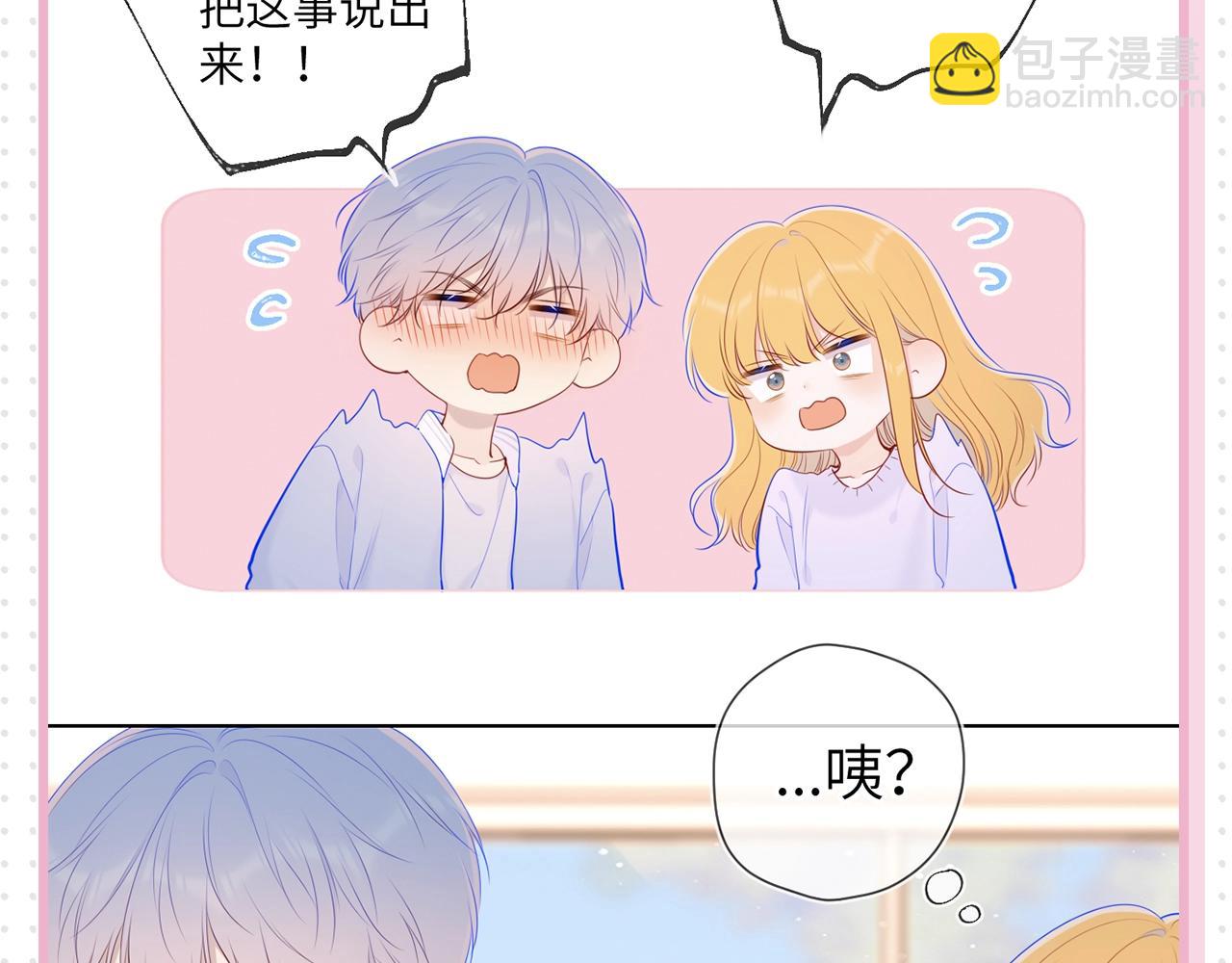 🍚星辰于我 第31期 抓弥羽秋绿茶现行！ 第8页