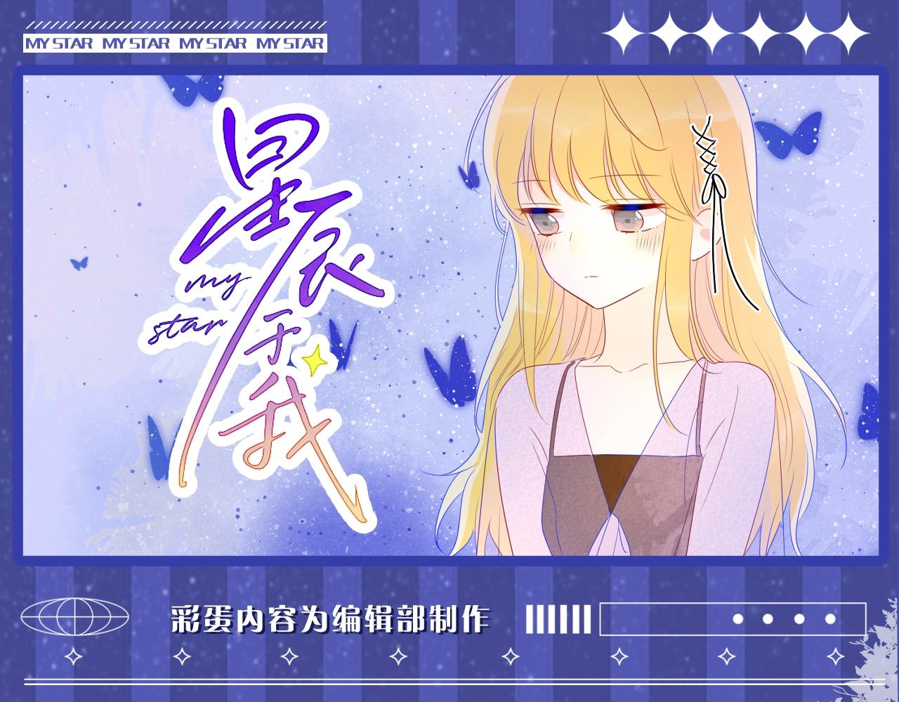🍚星辰于我 第33期 跟星星学甜妹穿搭！ 第1页