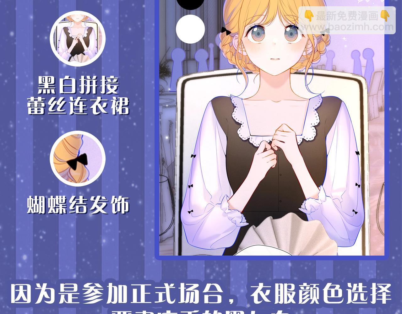 🍚星辰于我 第33期 跟星星学甜妹穿搭！ 第10页