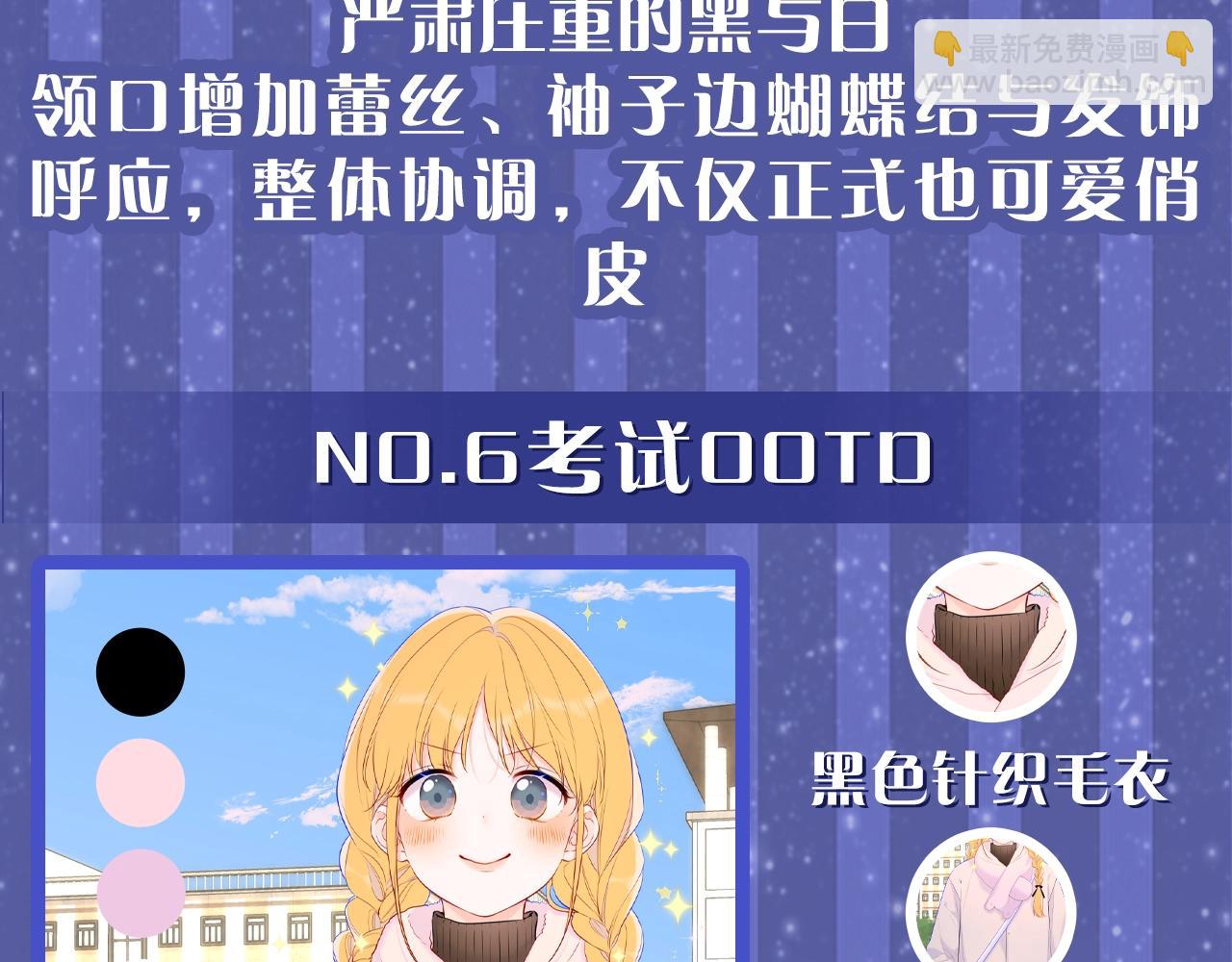 🍚星辰于我 第33期 跟星星学甜妹穿搭！ 第11页