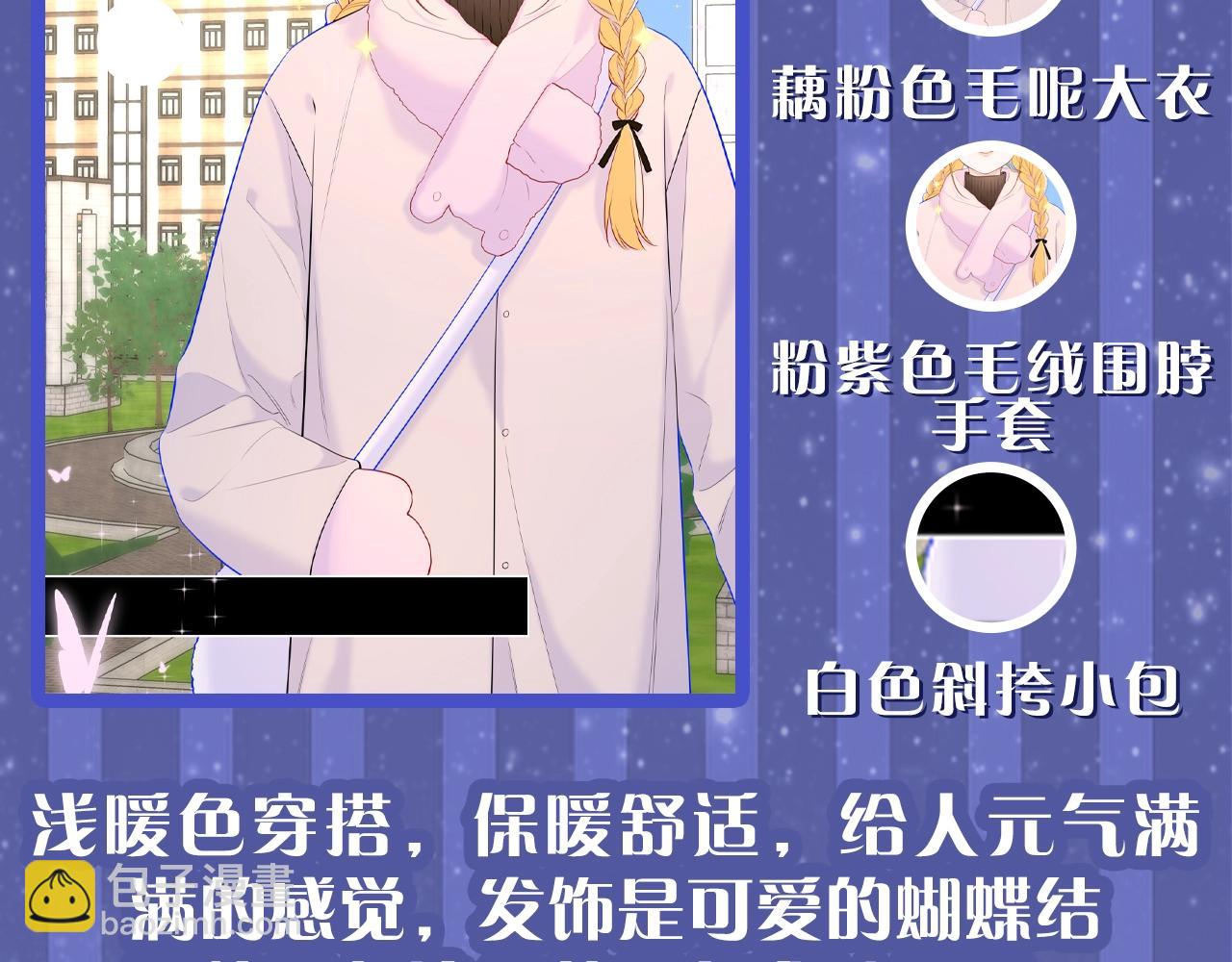 🍚星辰于我 第33期 跟星星学甜妹穿搭！ 第12页