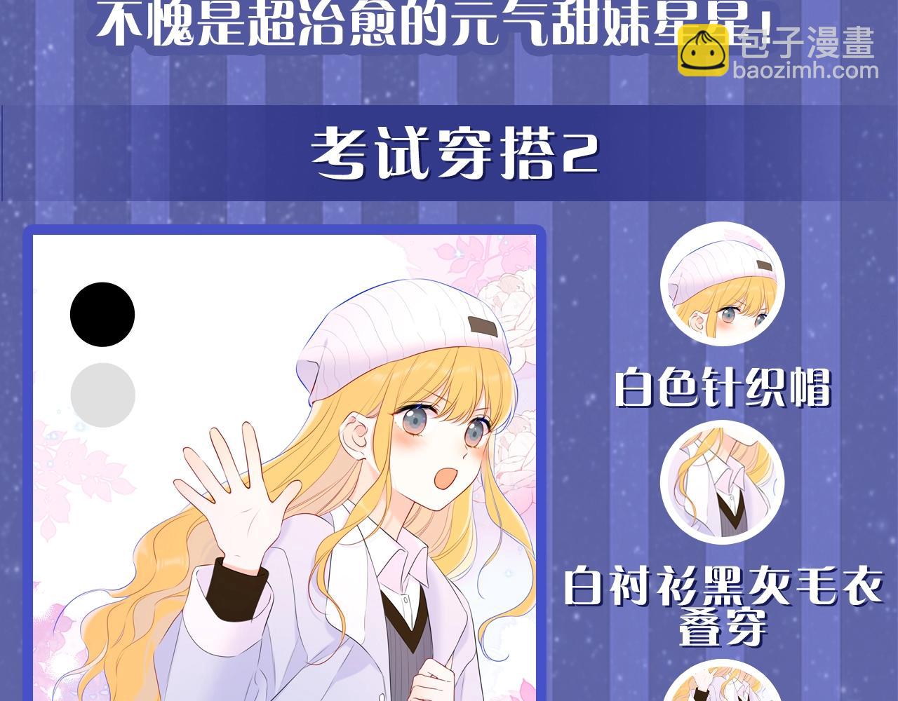 🍚星辰于我 第33期 跟星星学甜妹穿搭！ 第13页