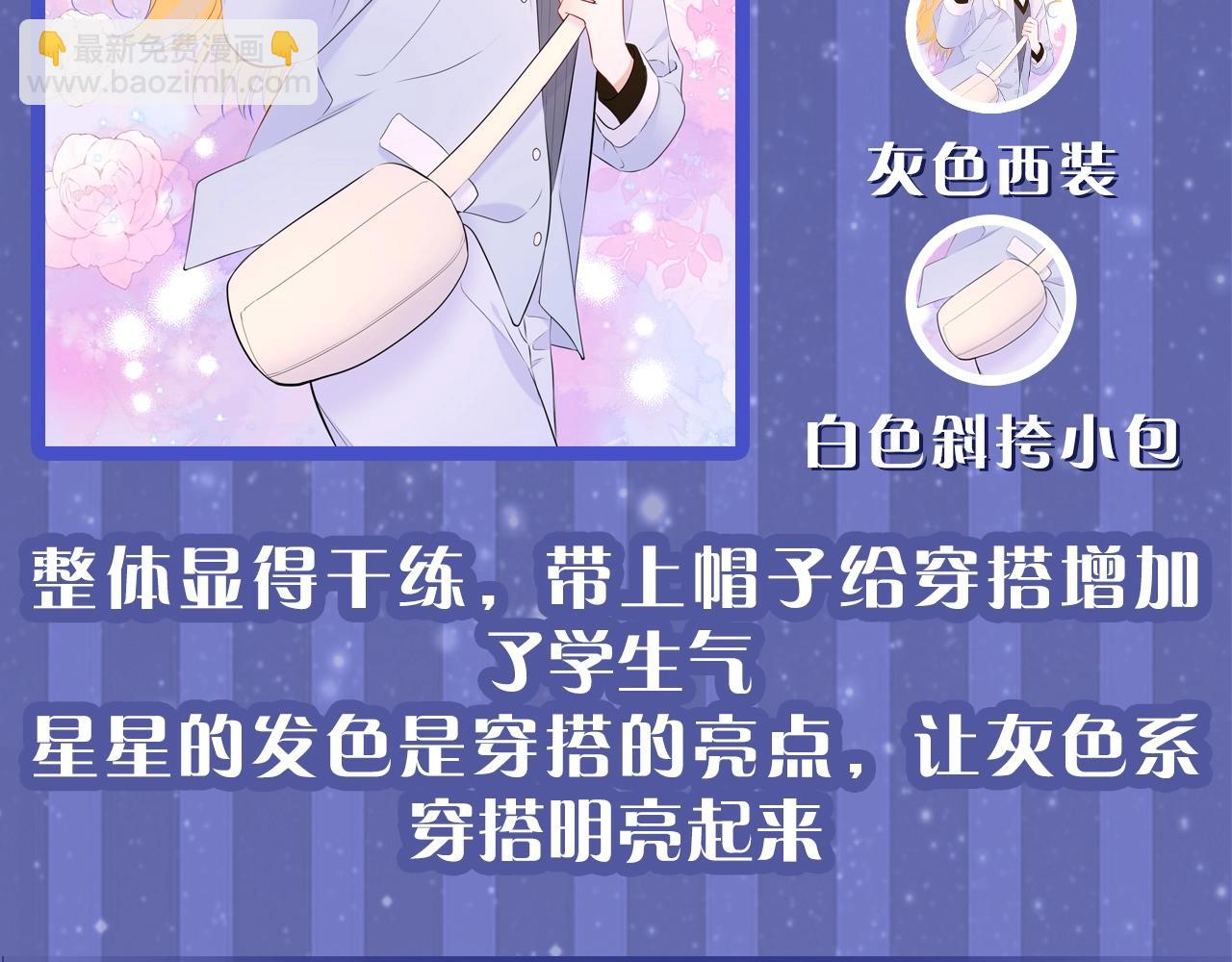 🍚星辰于我 第33期 跟星星学甜妹穿搭！ 第14页