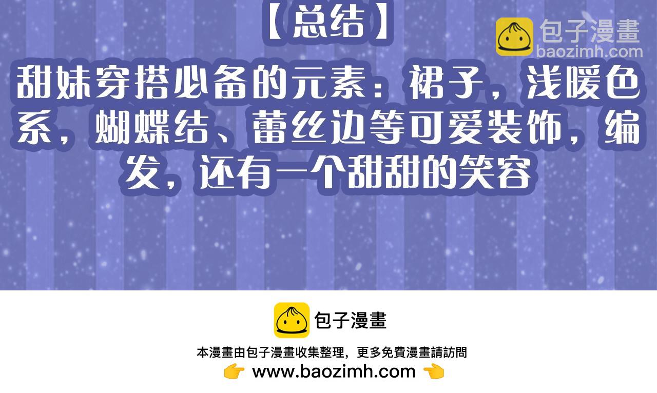 🍚星辰于我 第33期 跟星星学甜妹穿搭！ 第17页