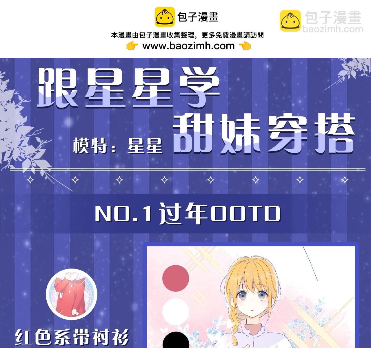 🍚星辰于我 第33期 跟星星学甜妹穿搭！ 第2页