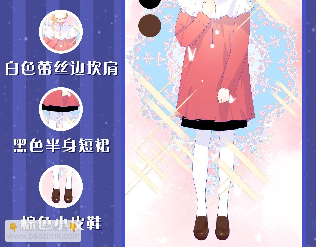 🍚星辰于我 第33期 跟星星学甜妹穿搭！ 第3页