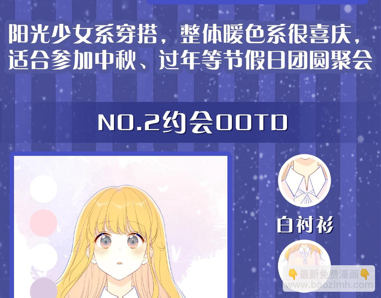 🍚星辰于我 第33期 跟星星学甜妹穿搭！ 第4页