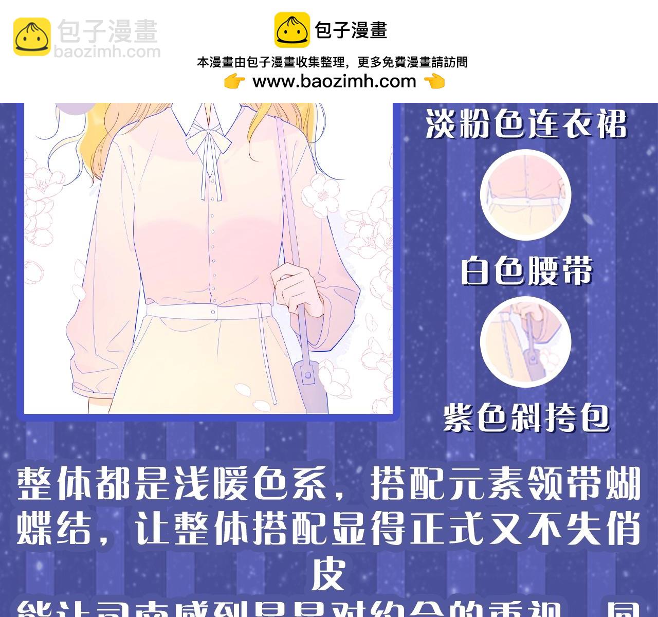 🍚星辰于我 第33期 跟星星学甜妹穿搭！ 第5页