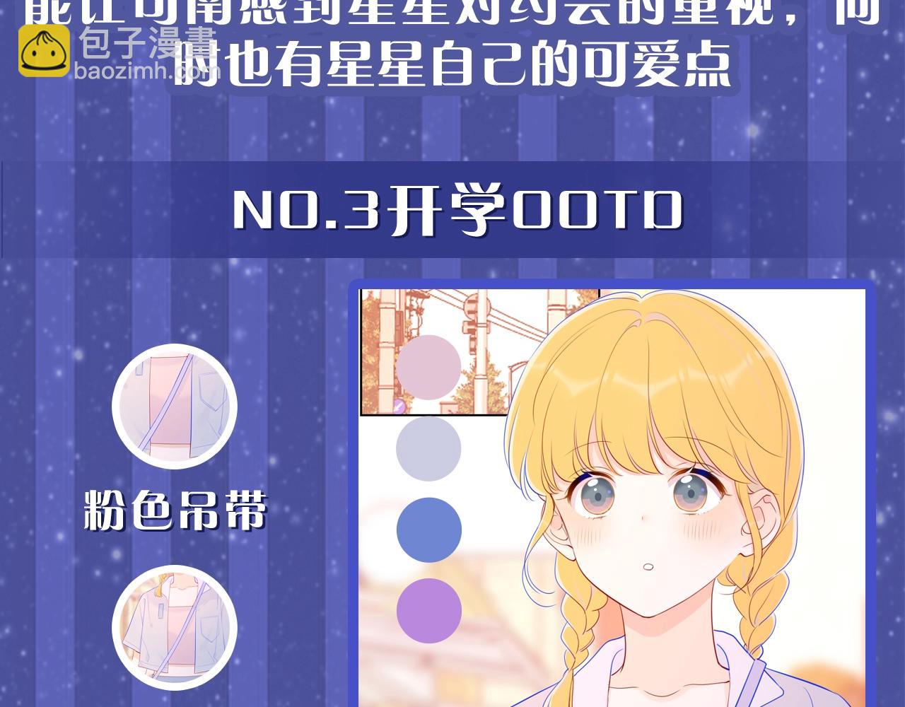 🍚星辰于我 第33期 跟星星学甜妹穿搭！ 第6页