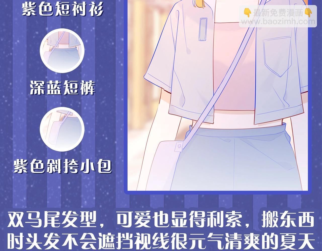 🍚星辰于我 第33期 跟星星学甜妹穿搭！ 第7页