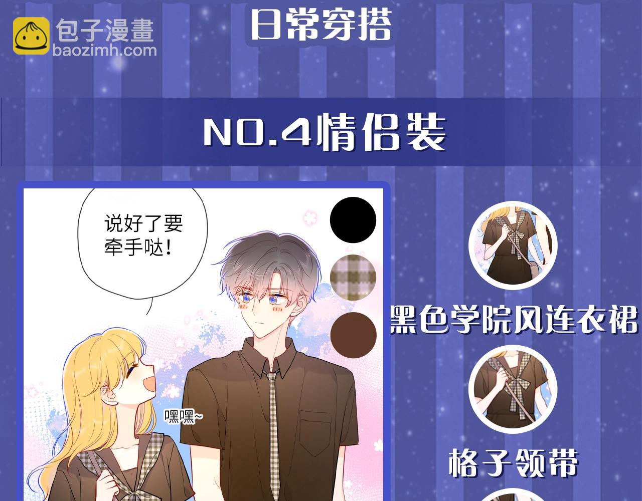 🍚星辰于我 第33期 跟星星学甜妹穿搭！ 第8页