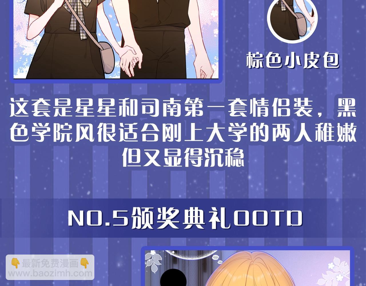 🍚星辰于我 第33期 跟星星学甜妹穿搭！ 第9页
