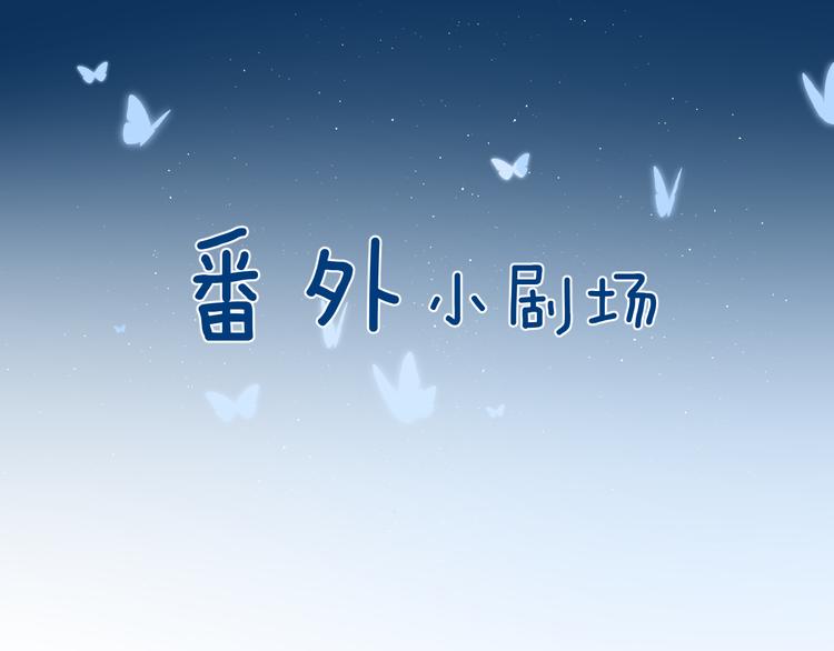 🍚星辰于我 小番外 第1页