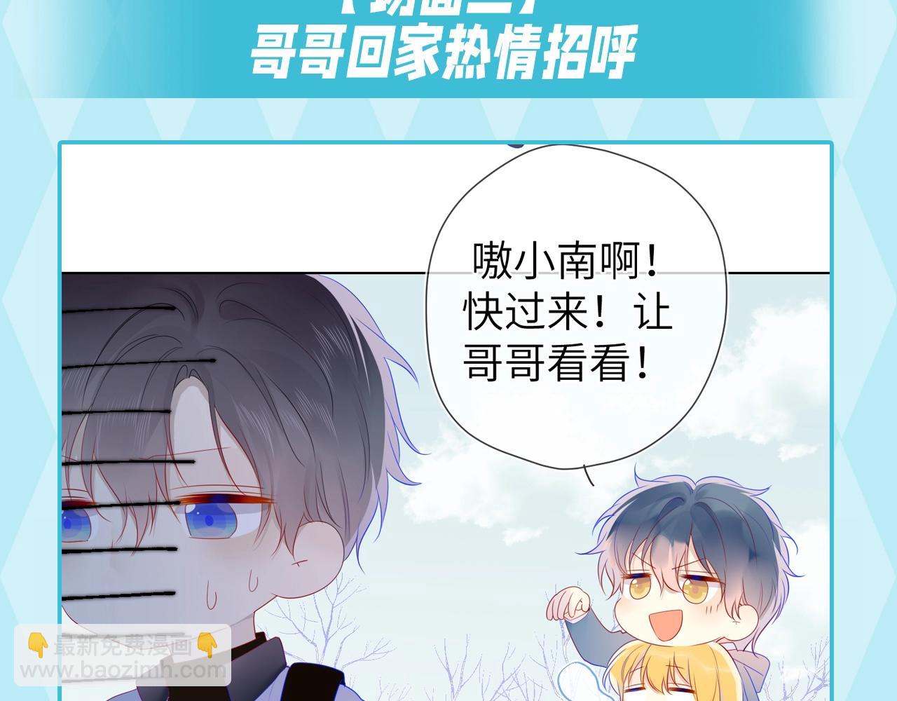 🍚星辰于我 第35期 司南的双标时刻！ 第12页