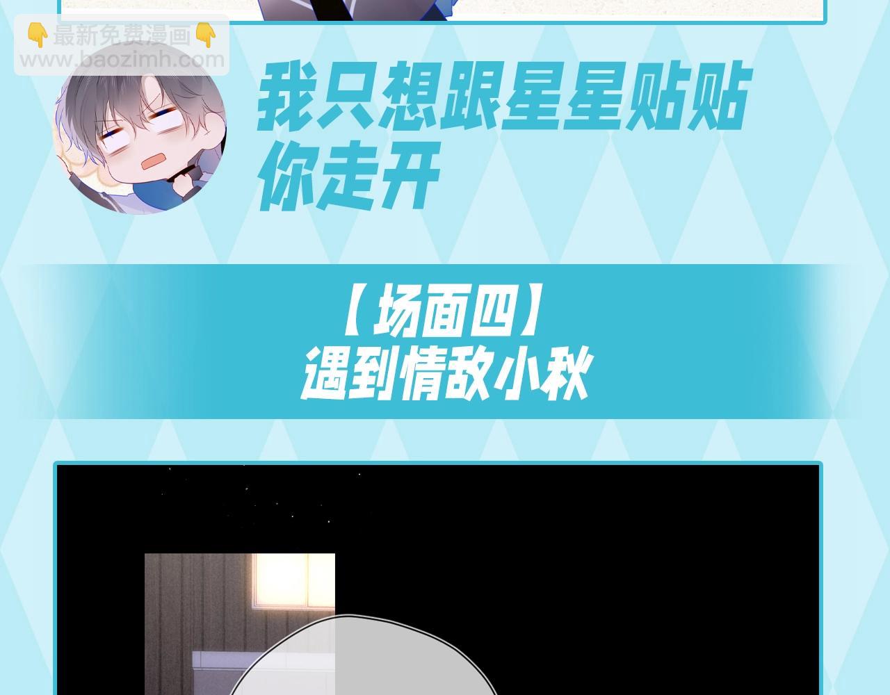 🍚星辰于我 第35期 司南的双标时刻！ 第14页