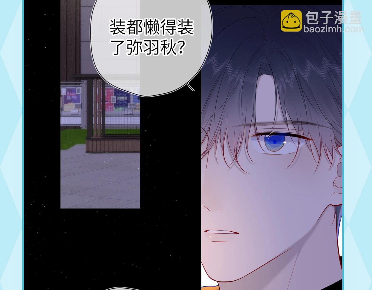 🍚星辰于我 第35期 司南的双标时刻！ 第15页
