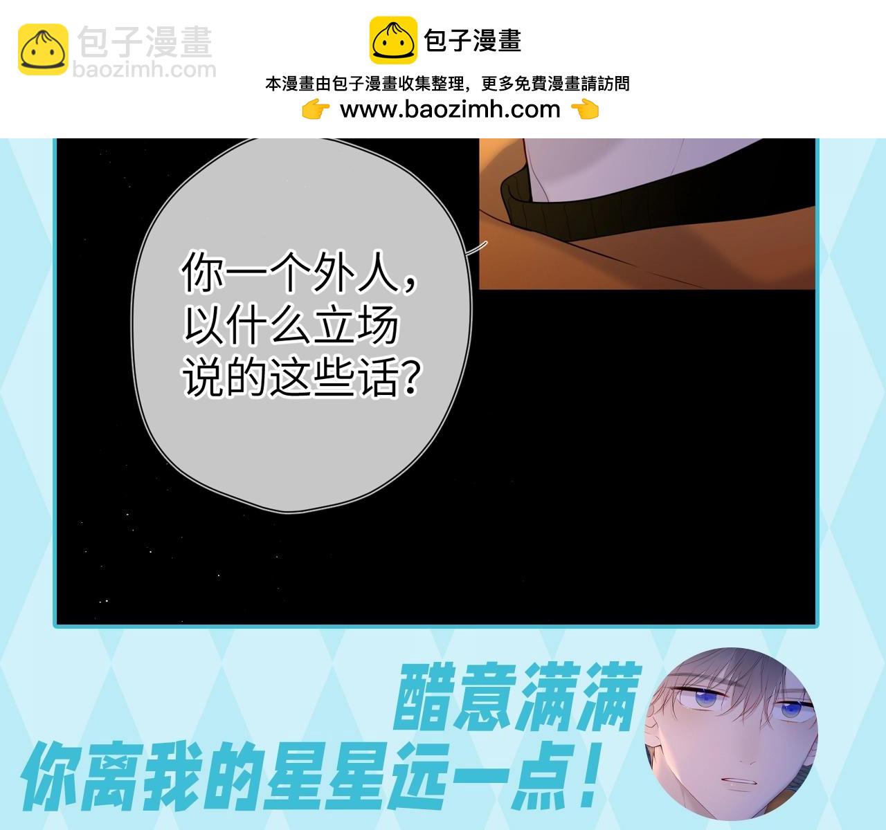 🍚星辰于我 第35期 司南的双标时刻！ 第16页