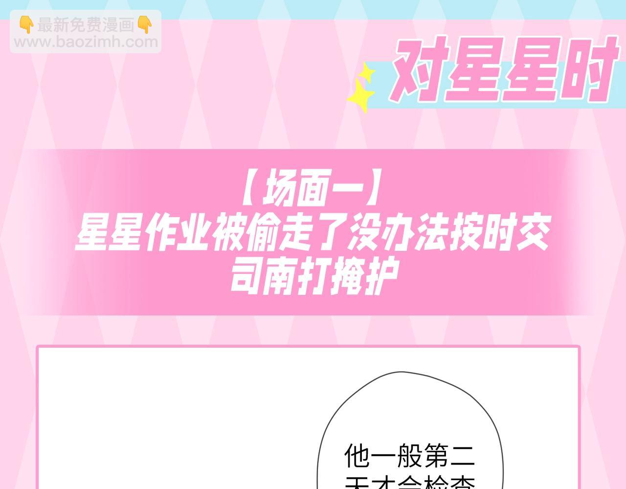 🍚星辰于我 第35期 司南的双标时刻！ 第17页