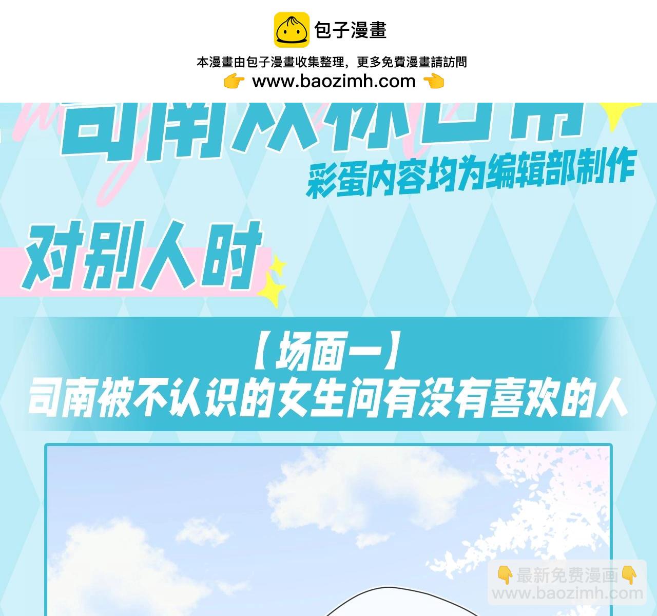 🍚星辰于我 第35期 司南的双标时刻！ 第2页