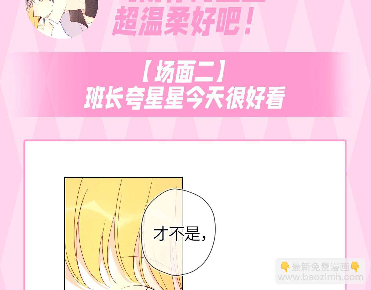 🍚星辰于我 第35期 司南的双标时刻！ 第21页