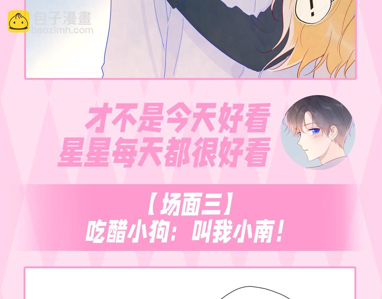 🍚星辰于我 第35期 司南的双标时刻！ 第26页